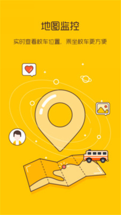 校车来了app截图