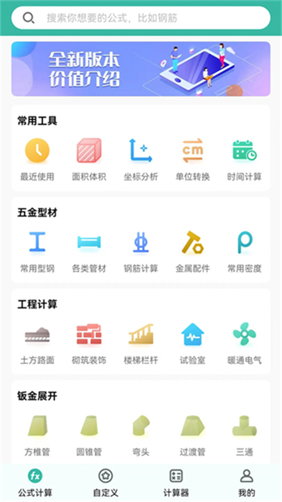 建工计算器最新版截图