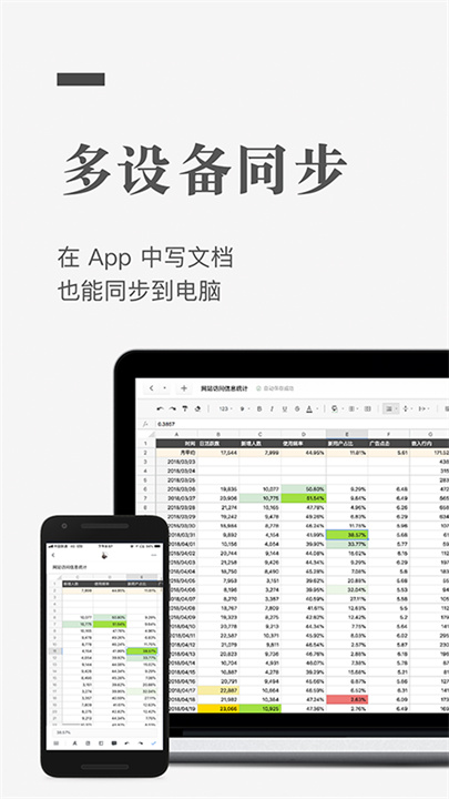 石墨文档安卓版截图