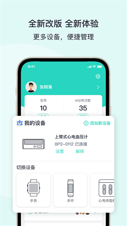 乐普健康监测软件截图