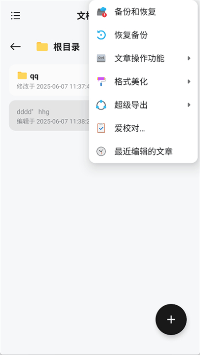椒盐笔记截图
