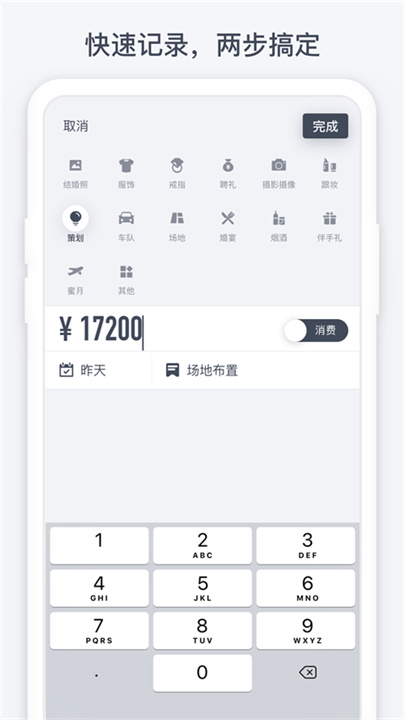 闪电记账安卓版截图