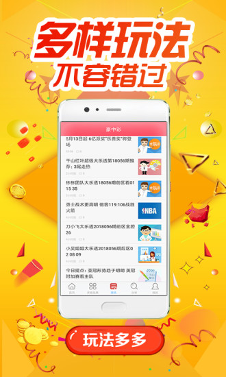 038彩票极速版截图