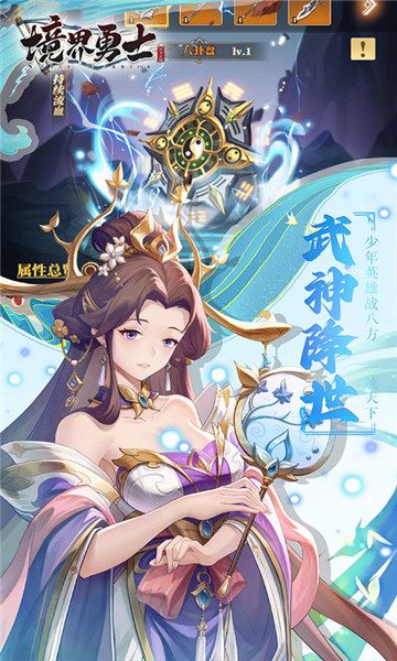 境界勇士手游截图