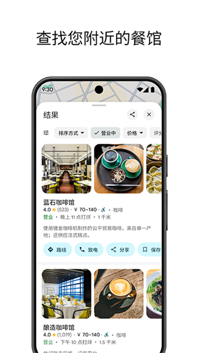 谷歌地图中文版截图