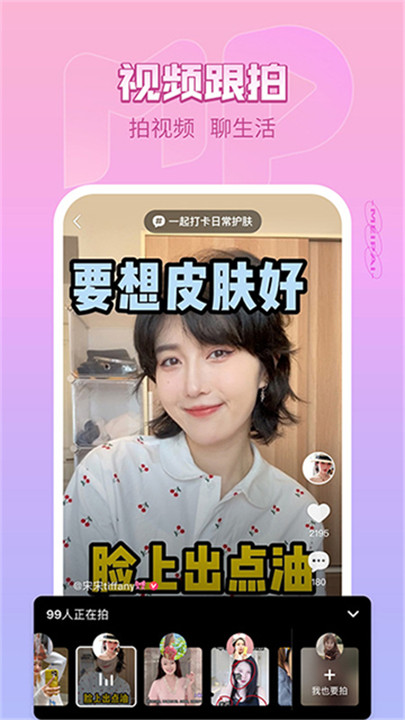 美拍相机美颜相机截图