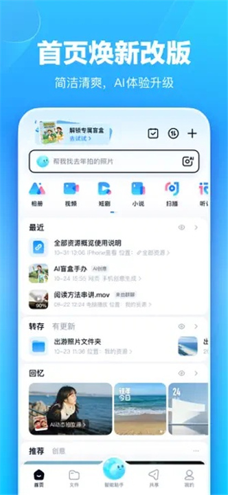百度网盘电视版截图