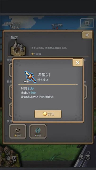 红莲之剑游戏截图