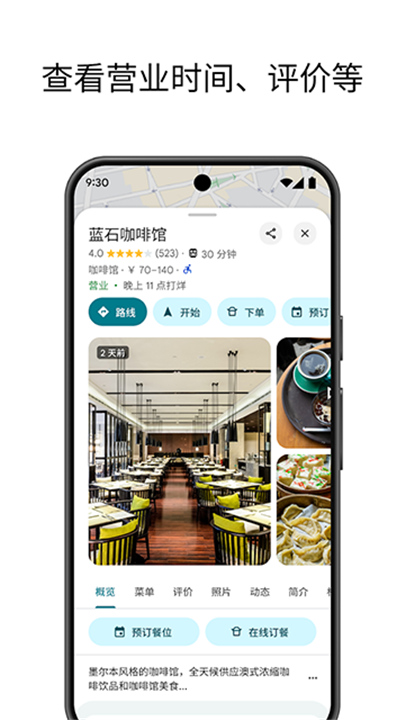 谷歌地图中文版截图