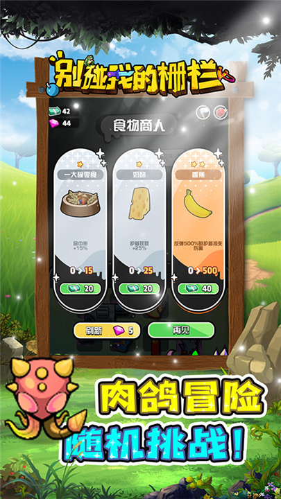 别碰我的栅栏手游截图