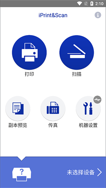 兄弟打印机手机版截图