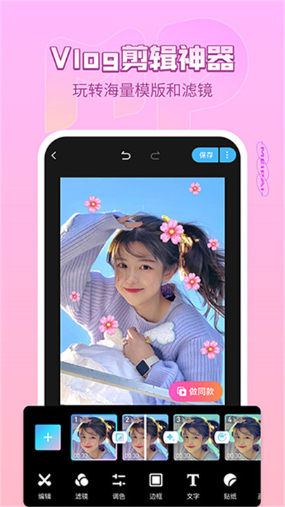 美拍相机美颜相机截图