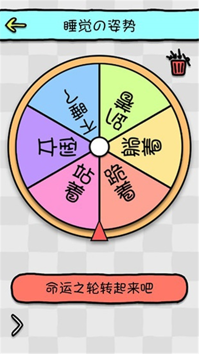 命运选择神器截图