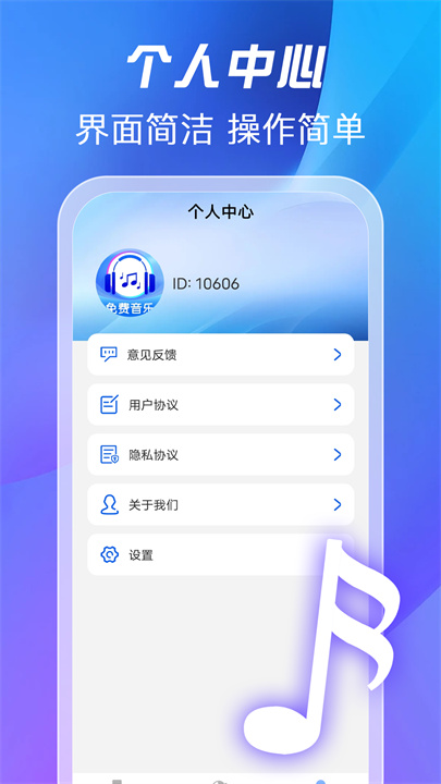 全免歌曲播放器截图