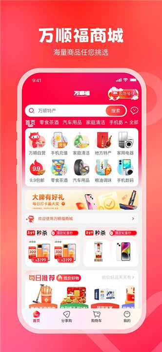 万顺叫车安卓版截图