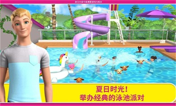 芭比梦幻屋安卓版截图