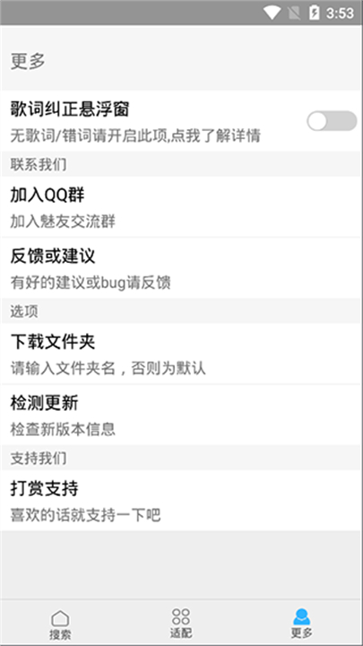 歌词适配音乐软件截图