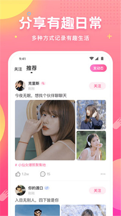 皮皮蟹语音交友截图