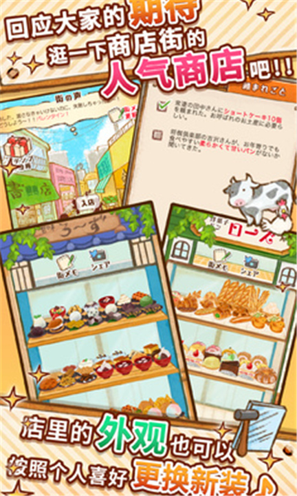 洋果子店游戏截图