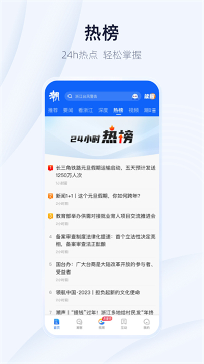 潮新闻app截图