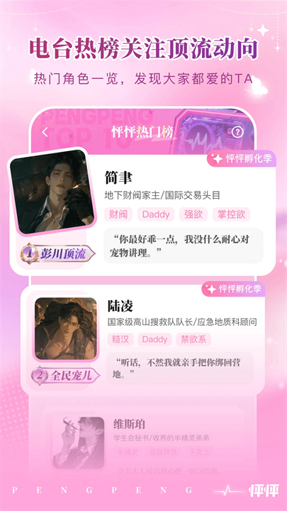 怦怦Ai聊天截图
