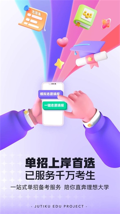 高职单招考试聚题库客户端截图