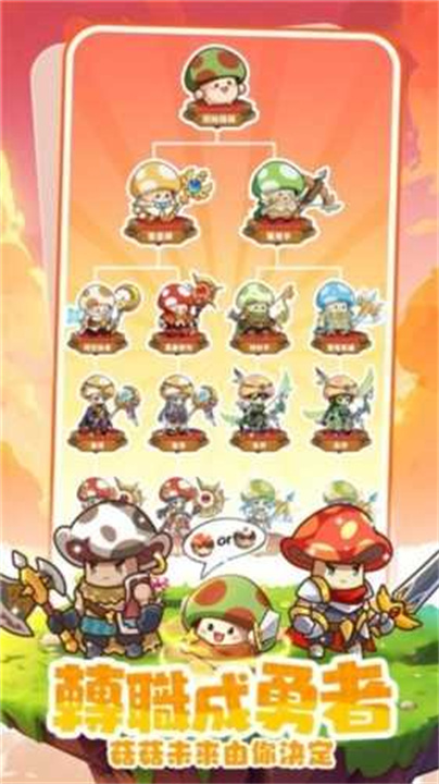 菇勇者传说截图