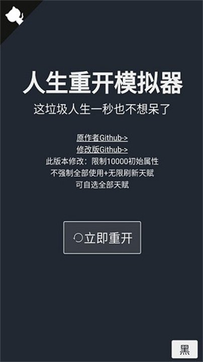 人生重开模拟器单机版截图