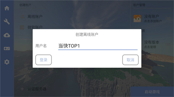 FCL启动器2026截图