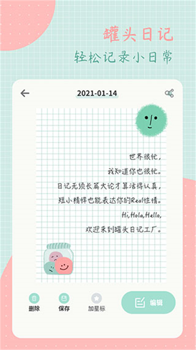罐头日记记事本截图