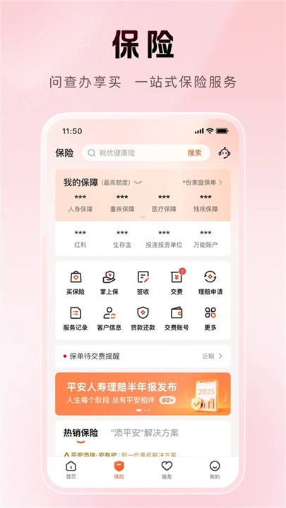 平安金管家app截图