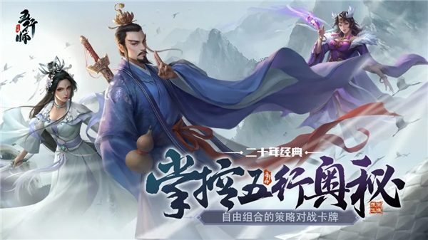 五行师安卓版截图