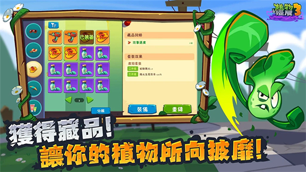 植物大战僵尸3国际服截图
