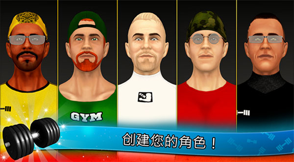 健身模拟器单机版截图
