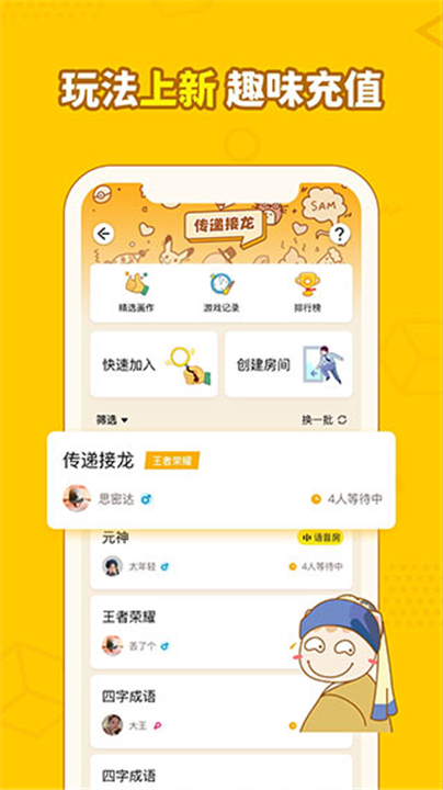 画画接龙下载截图