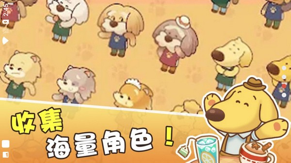 小狗咖啡馆中文版截图