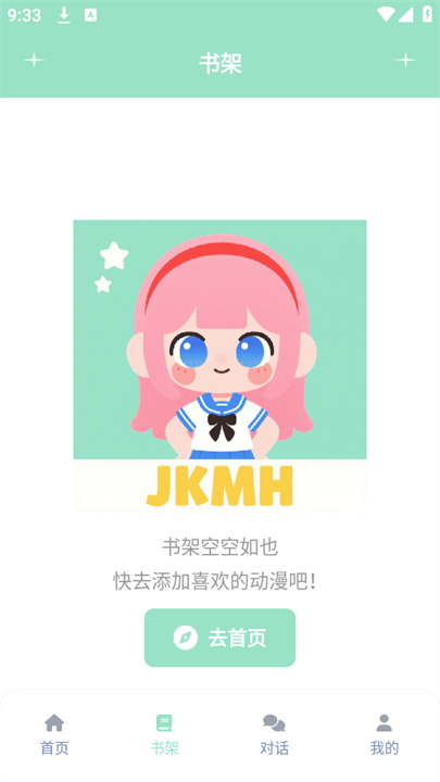 jk动漫乐园截图