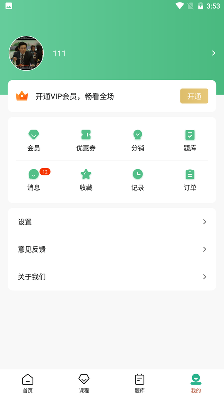 大黄蜂云课堂app下载截图