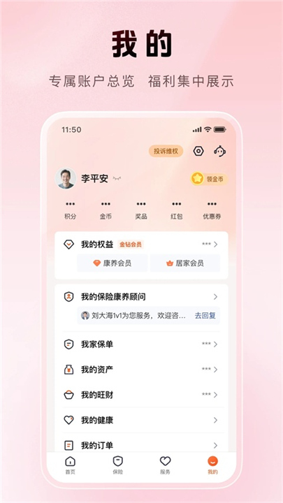 平安金管家app截图