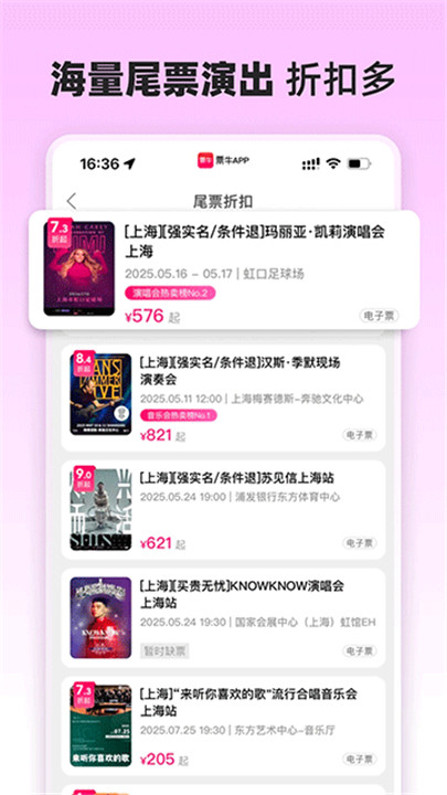 票牛客户版截图