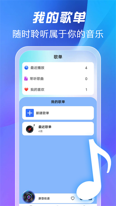 全免歌曲播放器截图
