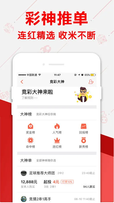 彩票之家截图