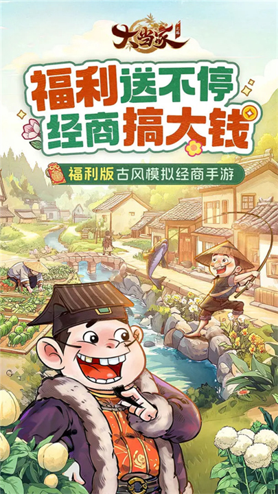 大当家之路截图