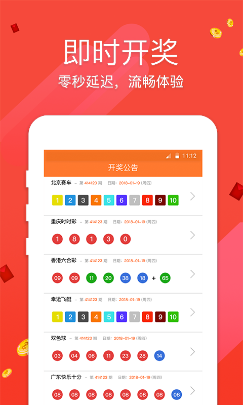 淘彩app苹果版截图