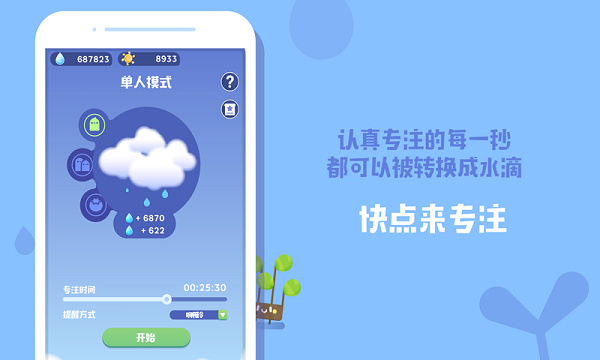 时间花园APP截图