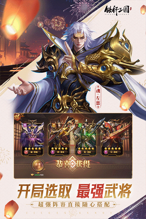 手游铁杆三国下载截图