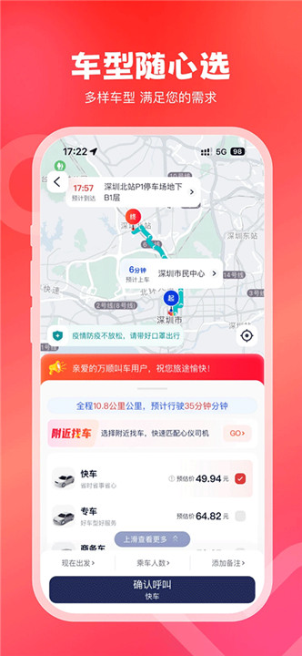 万顺叫车安卓版截图