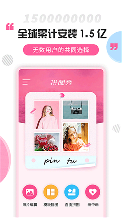 拼图秀app截图