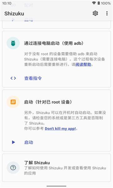 shizuku安卓版截图