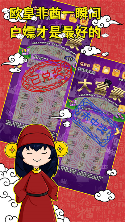 刮刮乐模拟器安卓版截图